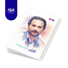 	 دفتر فنردار 50 برگ - طرح شهید دکتر مسعود علیمحمدی